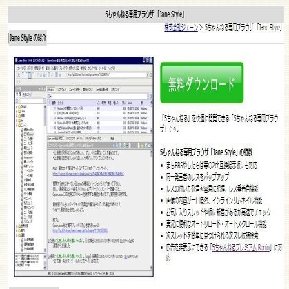 5chの専ブラ Janestyle ジェーンスタイル 使い方まとめてみた 5ちゃんねる夫 Note