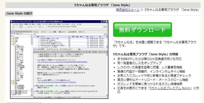 5chの専ブラ Janestyle ジェーンスタイル 使い方まとめてみた 5ちゃんねる夫 Note 5chの専ブラ Janestyle ジェーンスタイル 使い方まとめてみた 5ちゃんねる夫 Note
