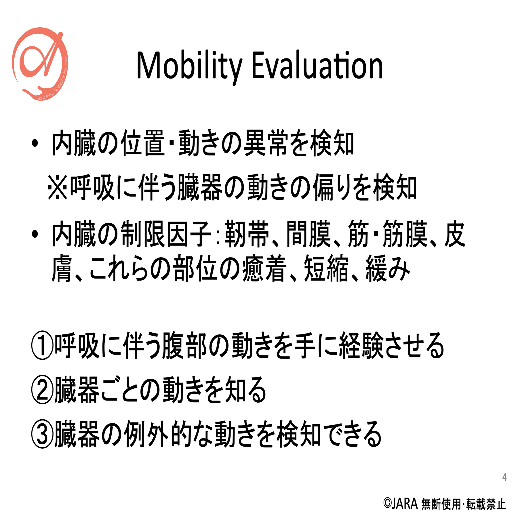 内臓の評価と介入｜アレルギーとたたかう理学療法士 及川文宏