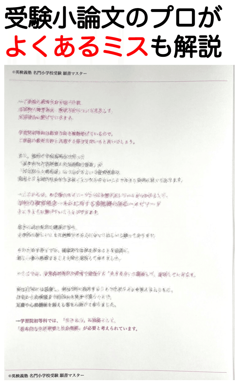 学習院初等科 願書 模範解答 過去問 小学校受験 学習院 2022年 2023年｜東大慶應式小論文 名門義塾 (@慶應義塾大学)