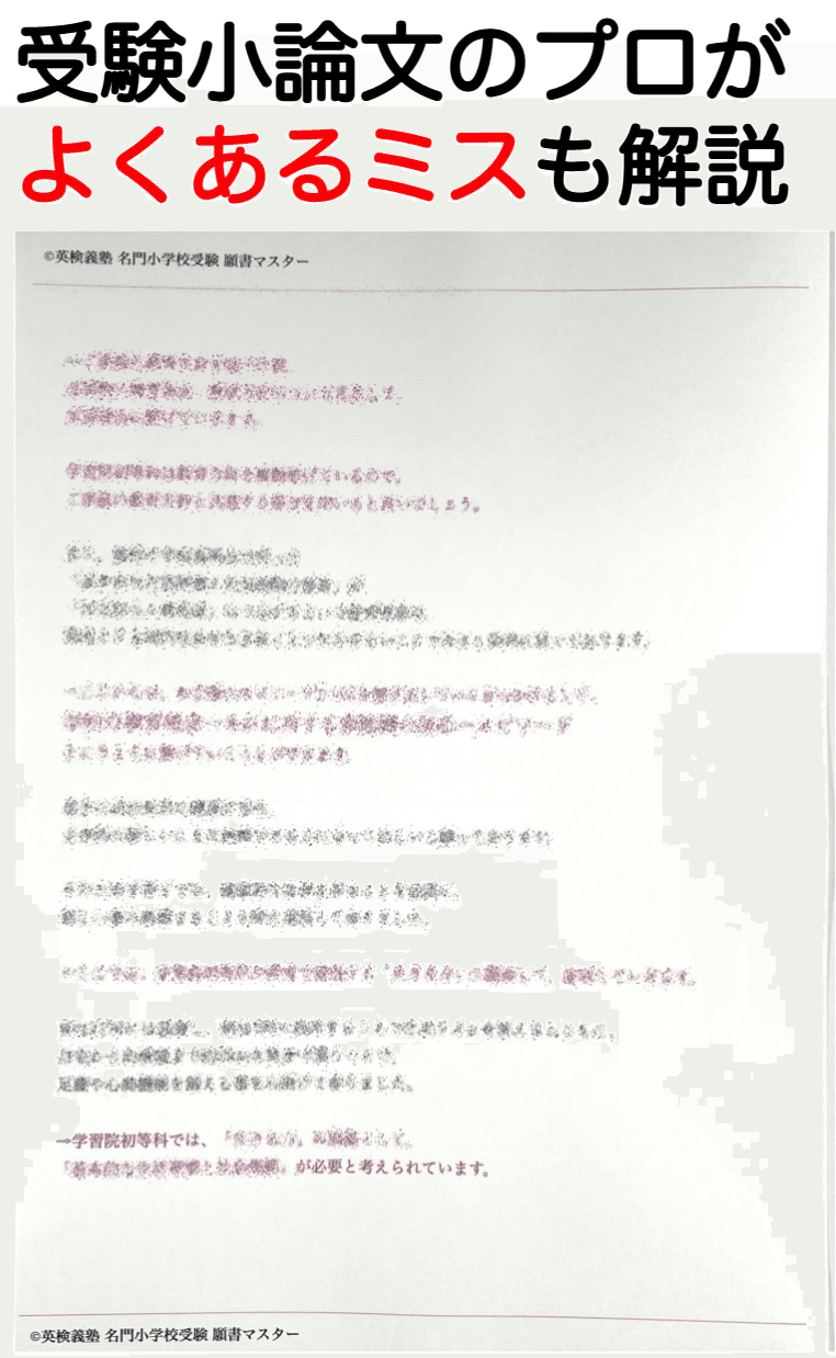 学習院初等科 願書 模範解答 過去問 小学校受験 学習院 2022年