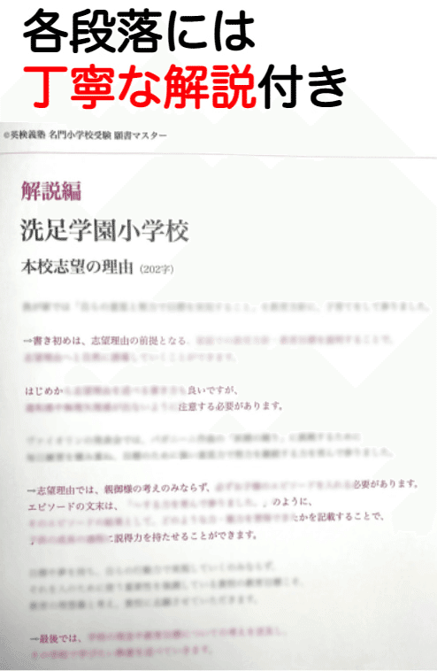 洗足学園小学校 願書 模範解答 過去問 小学校受験 洗足 2022年