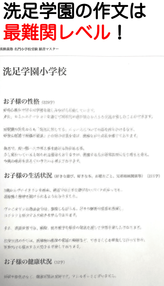 洗足学園小学校 慶應義塾幼稚舎 過去問 問題集 願書 対策 慶應義塾横浜初等部 慶應義塾幼稚舎 過去問 問題集 願書 早稲田実業初等部 対策 慶應