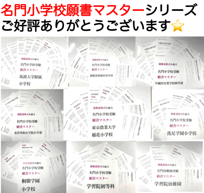 立教女学院小学校 願書 模範解答 過去問 小学校受験青学 2022年