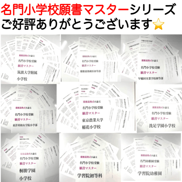 立教女学院小学校 願書 模範解答 過去問 小学校受験青学 2022年 2023年