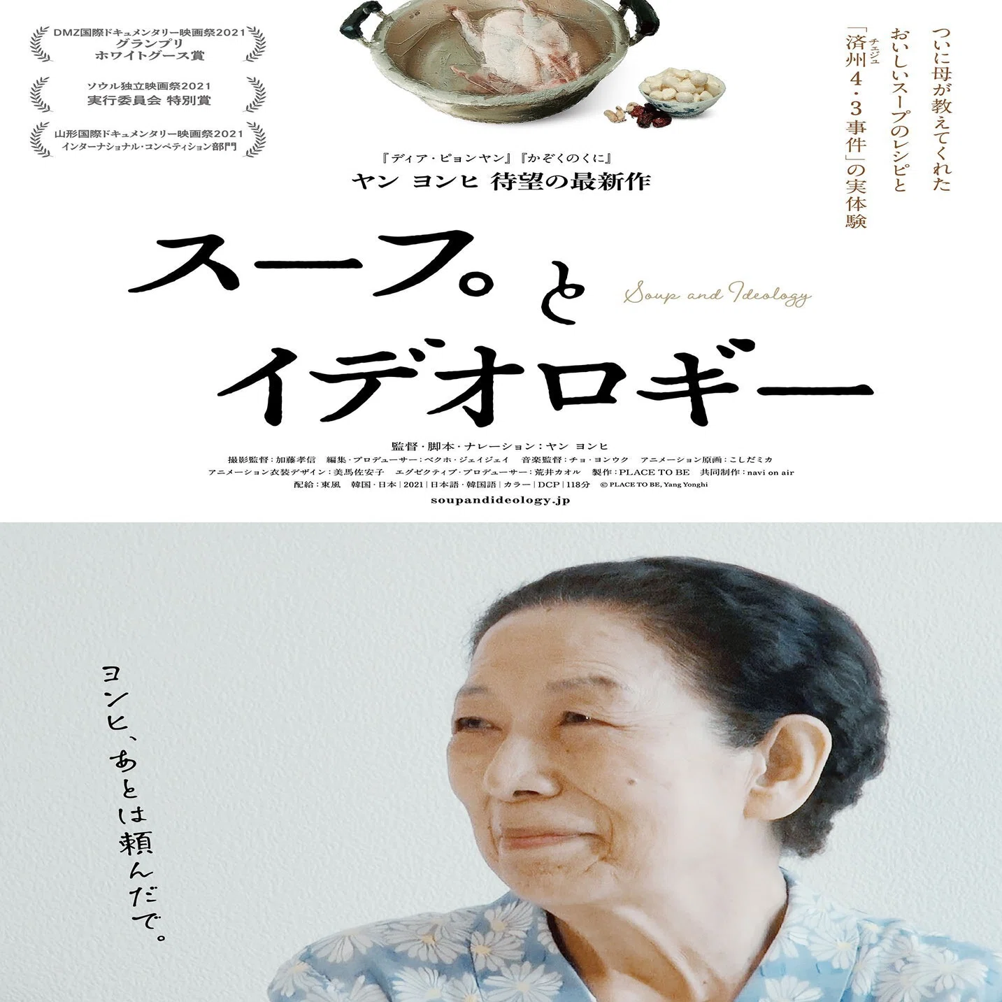ヤンヨンヒ 夫