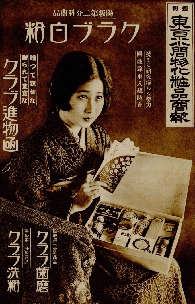 クラブコスメチックス80年史 : 創業中山太陽堂 / 杉本梁江堂