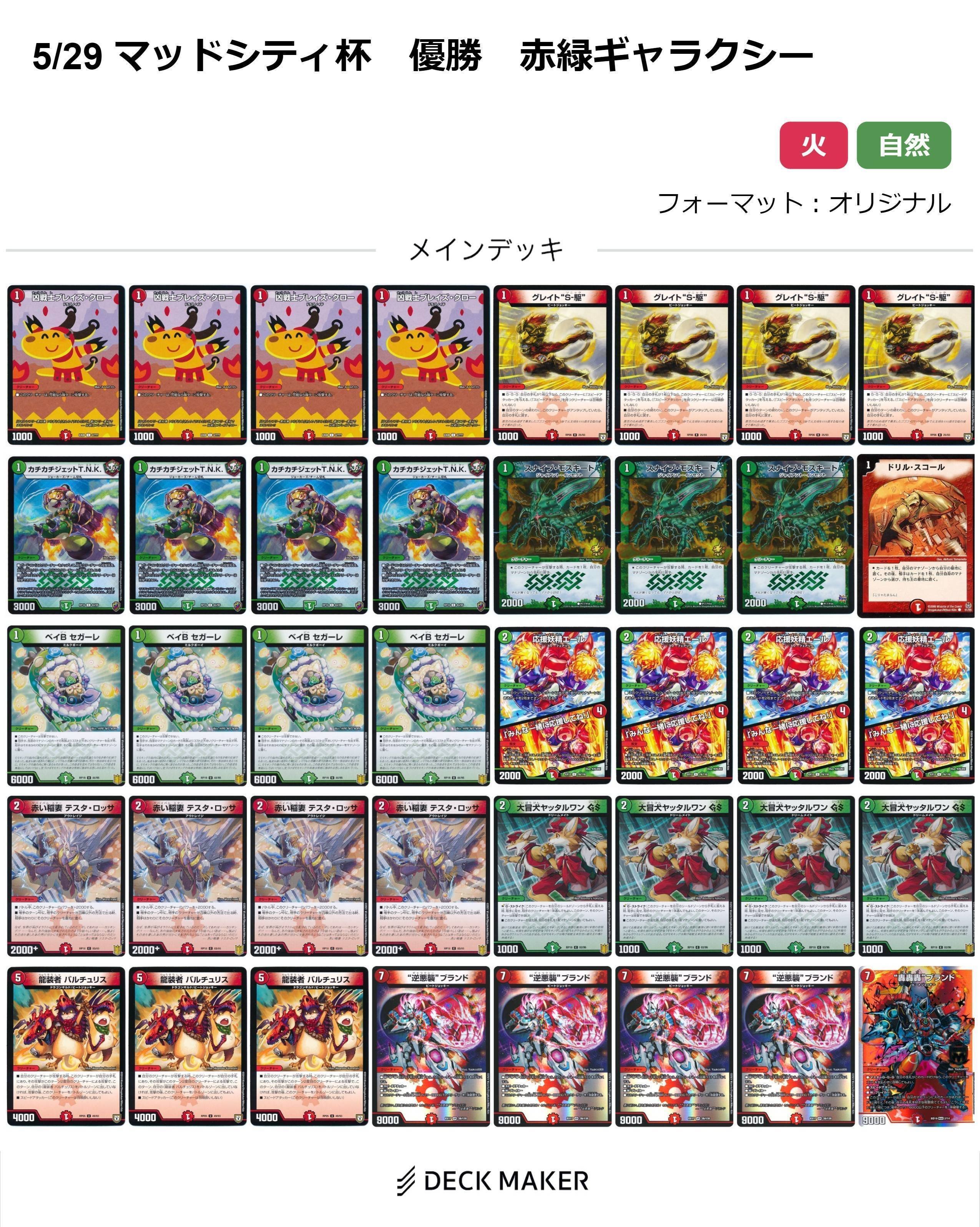 赤緑ギャラクシー　デッキ　赤緑逆悪襲　③ 赤緑ギャラクシーデッキ赤緑逆悪襲③