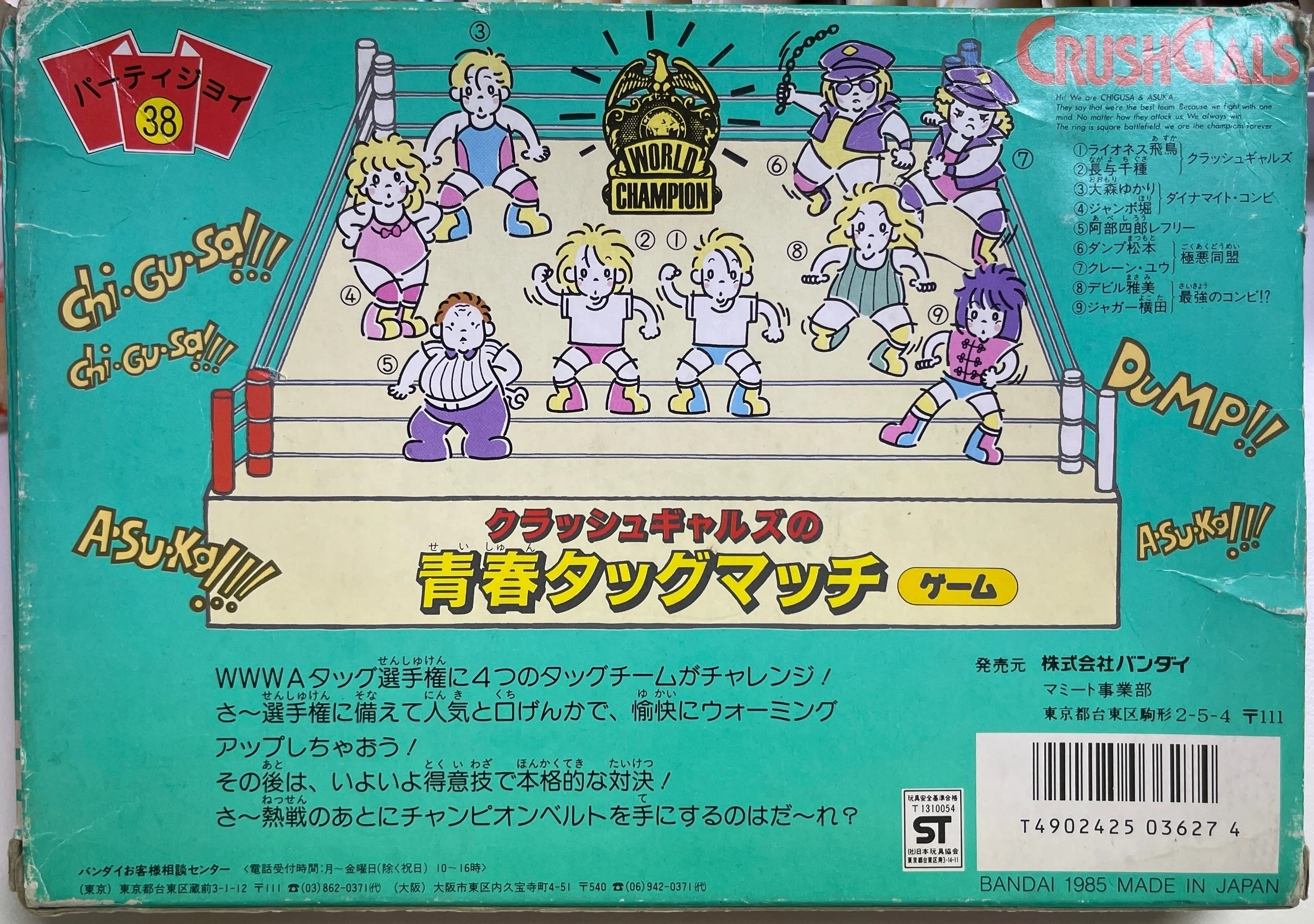 アナログゲーム】クラッシュギャルズの青春タッグマッチゲーム｜JUN