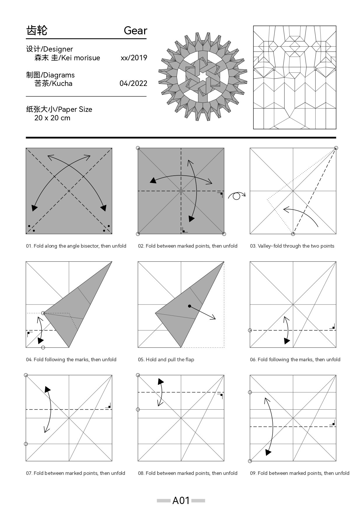 Gear ver. Rectangle / Square Tutorial｜Kei Morisue / 森末 圭 / 森 魔鬼