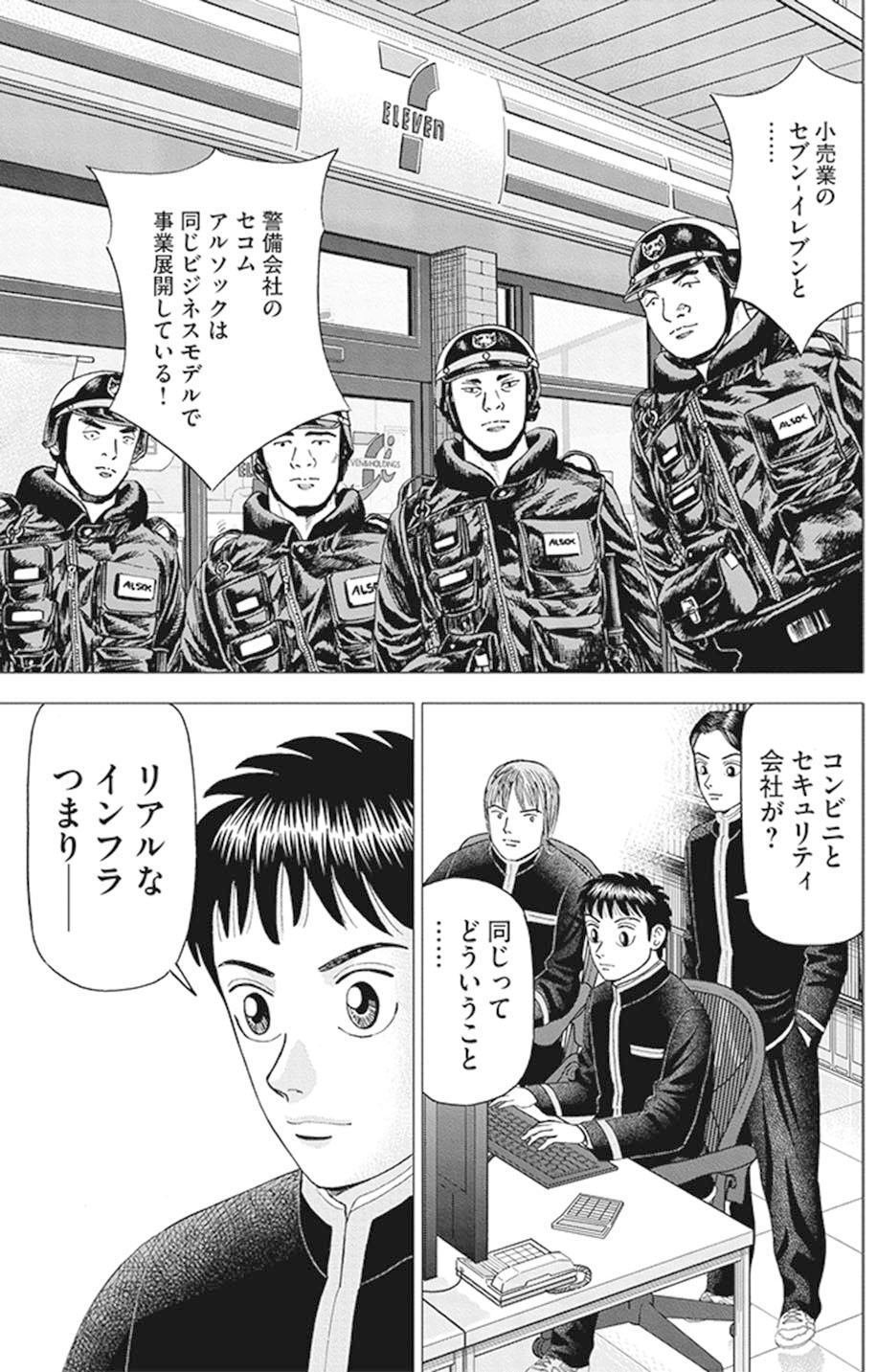 オルタナティブデータって面白い(『インベスターZ』第25話