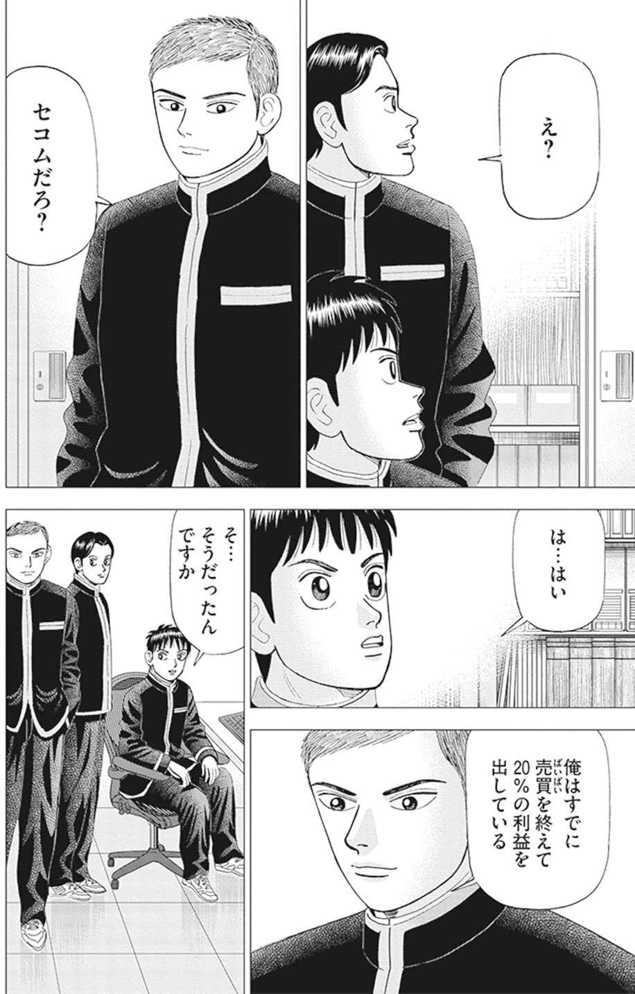 オルタナティブデータって面白い(『インベスターZ』第25話)｜ドラゴン