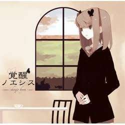少女病:偽典セクサリス
