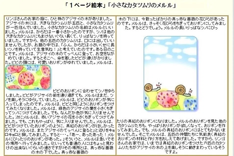 ピピのつばさ 火小さなカタツムリのメルル