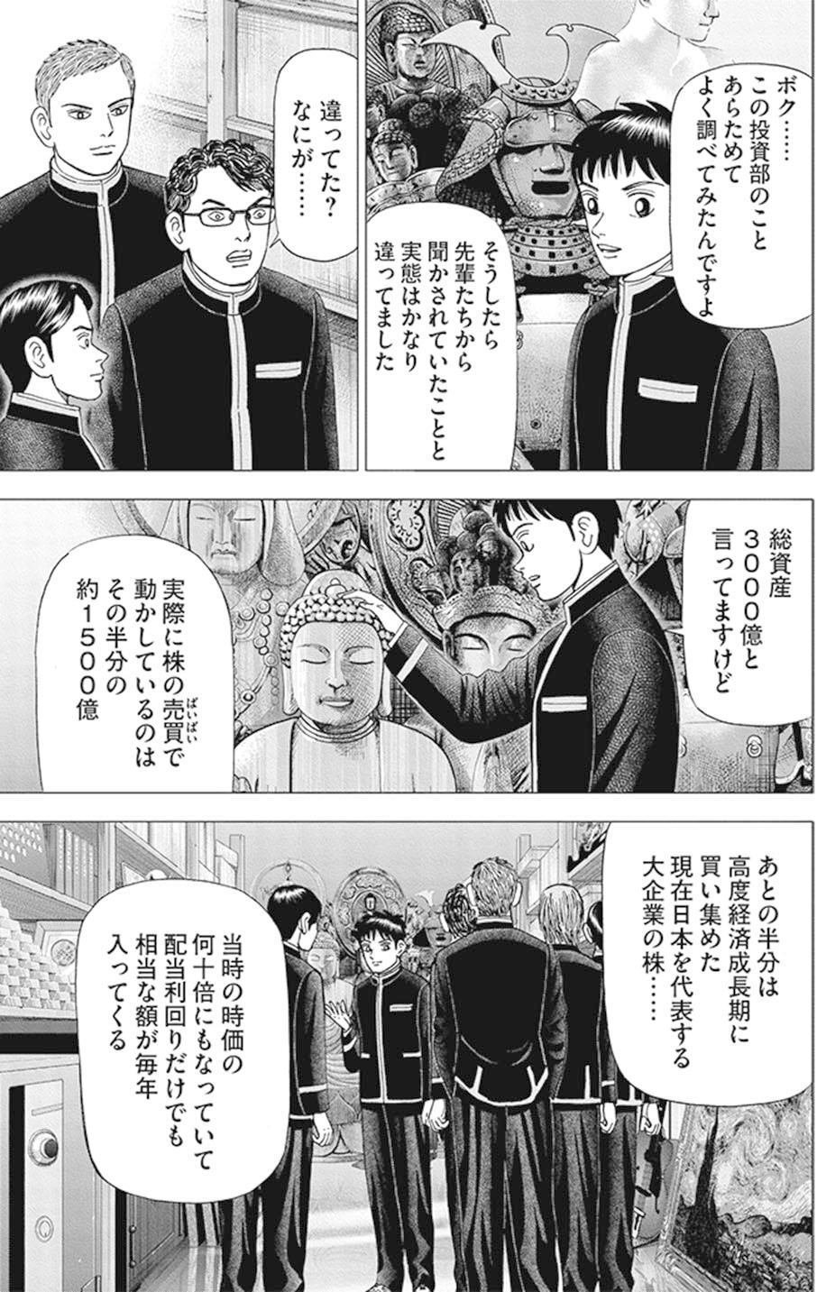 売国ムーブに一石を投じよ(『インベスターZ』第26話)｜ドラゴン