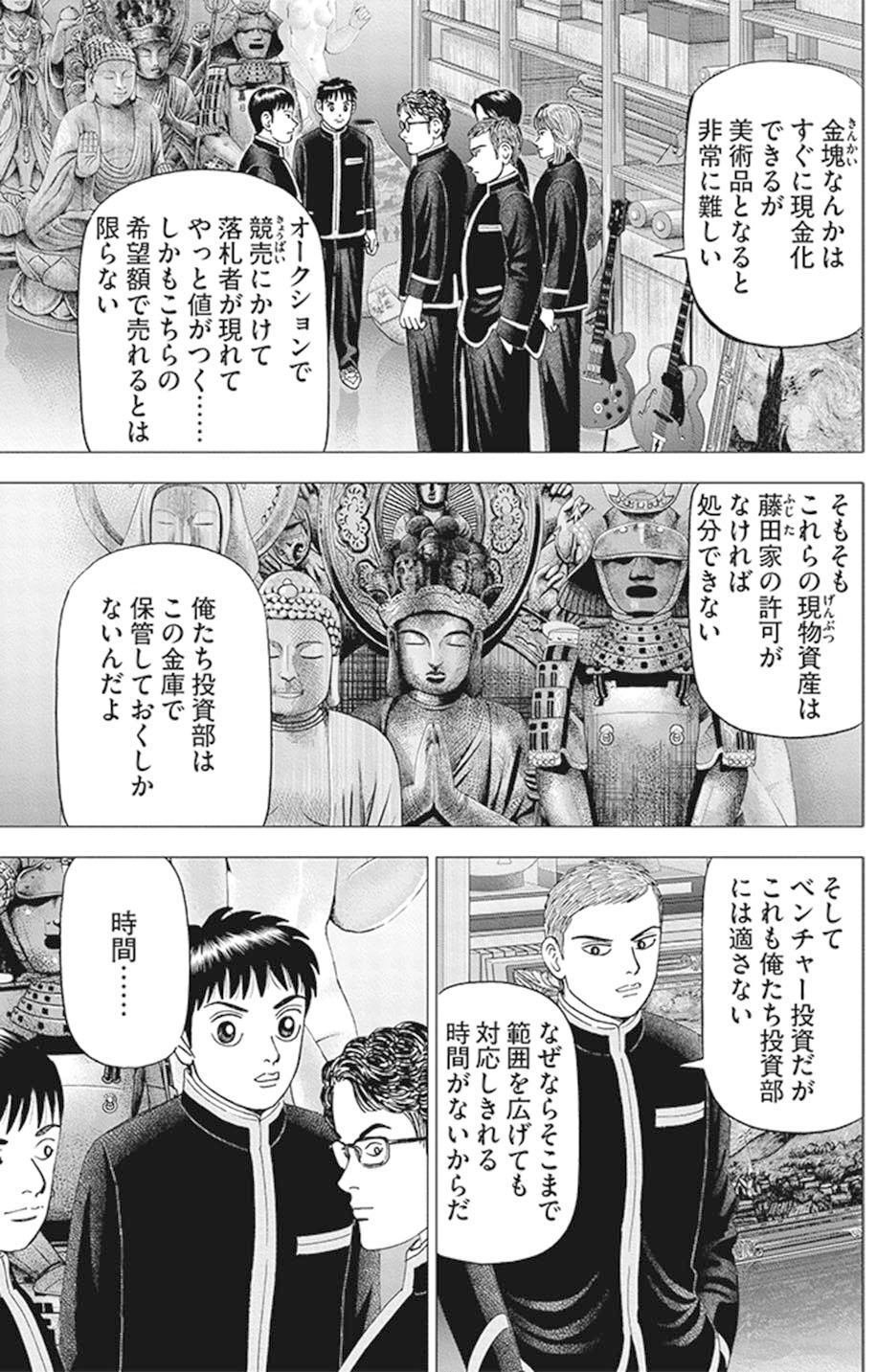 売国ムーブに一石を投じよ(『インベスターZ』第26話)｜ドラゴン桜