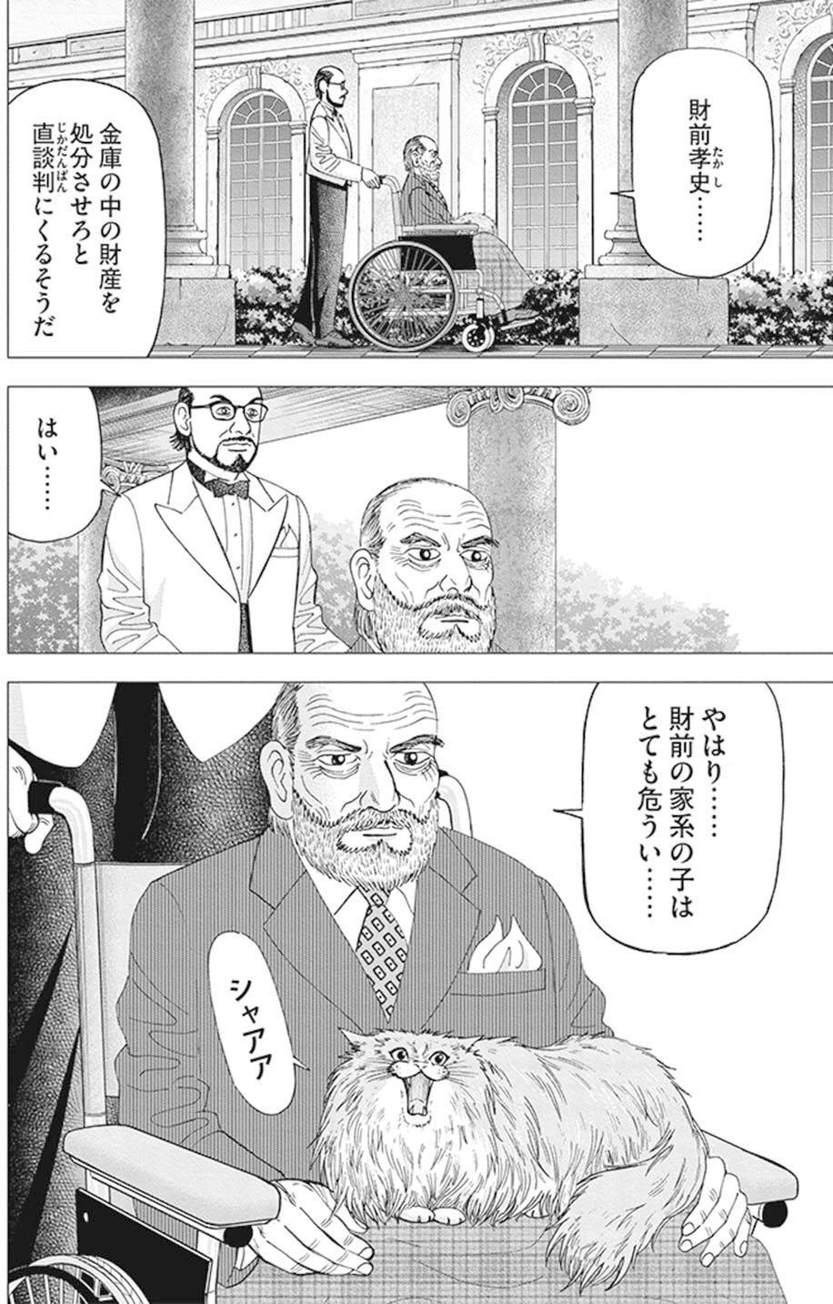 売国ムーブに一石を投じよ(『インベスターZ』第26話)｜ドラゴン桜