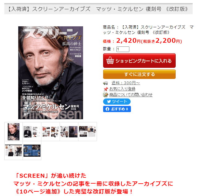 NO転売！普通に手に入るマッツ・ミケルセン氏のDVD・雑誌