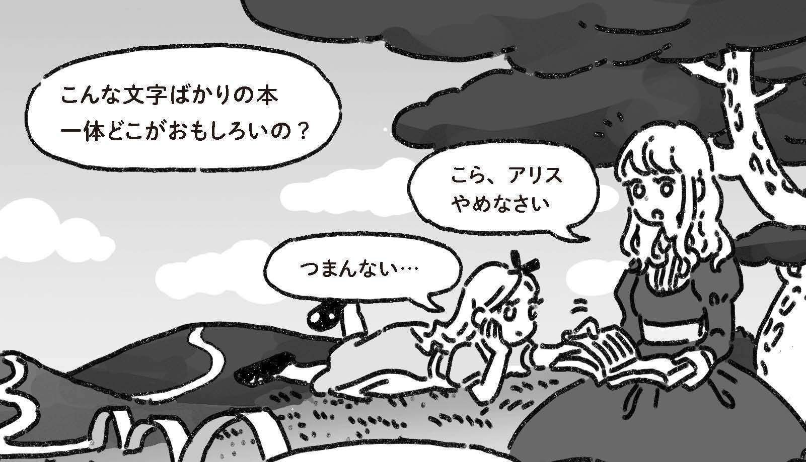 アリスの憂鬱 キャロルの幻滅 不思議の国 の 感情 について 言葉が 言葉で 言葉を作る アリス の世界 第3回 最終回 本がひらく アリスの憂鬱 キャロルの幻滅 不思議の国 の 感情 について 言葉が 言葉で 言葉を作る アリス の世界 第3回 最終回 本がひらく