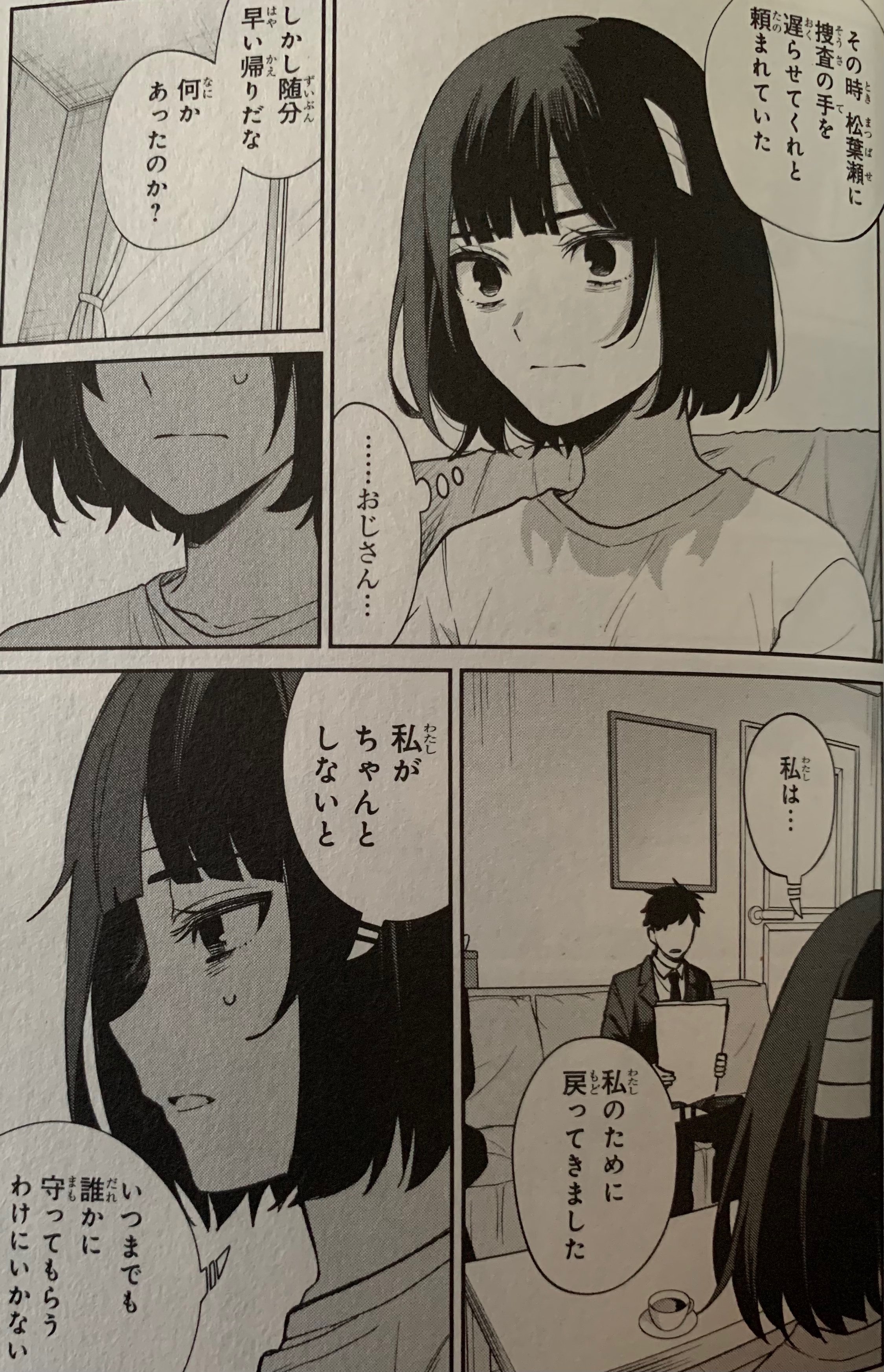 本の紹介「幸色のワンルーム 10巻/はくり」|ぺん子