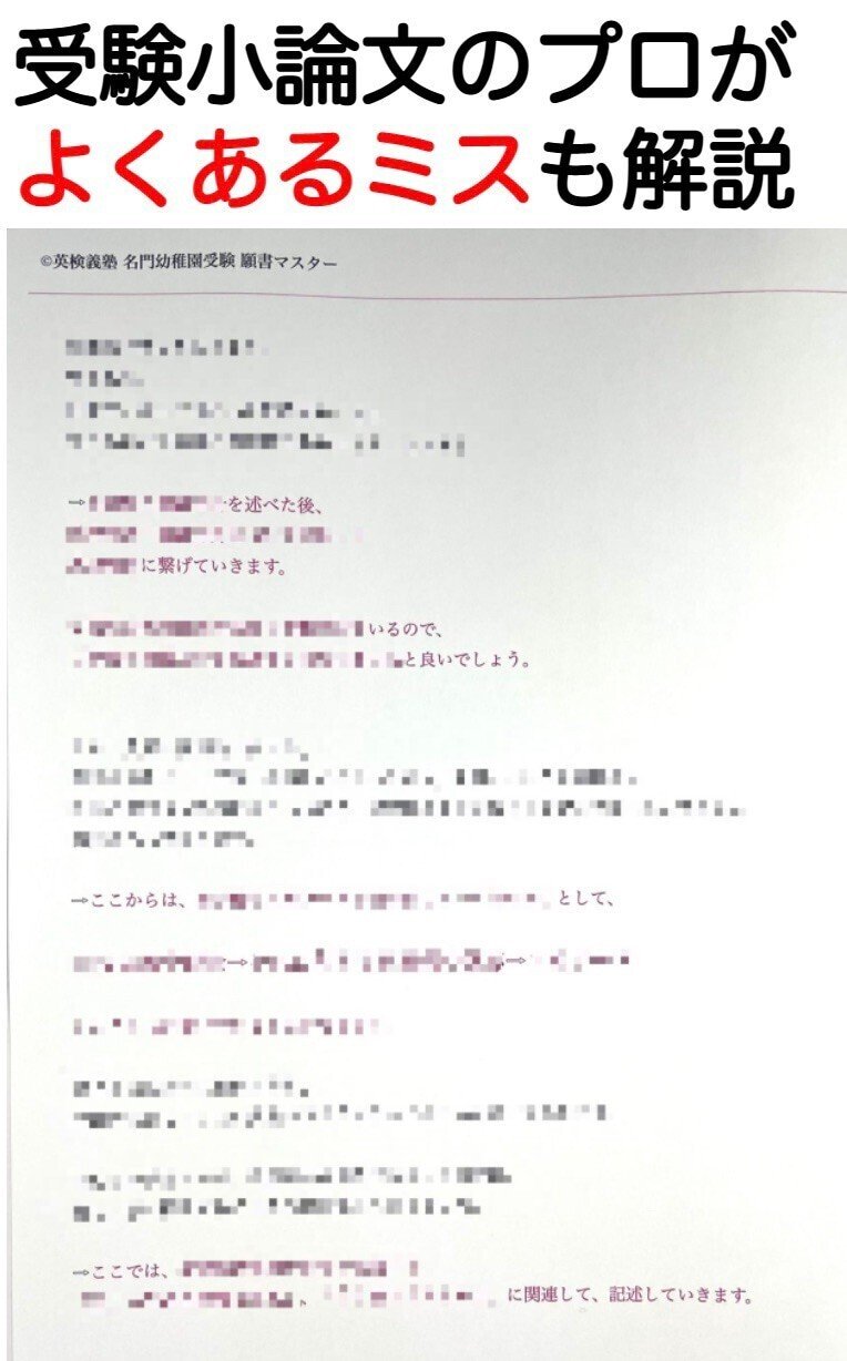 学習院幼稚園 過去問 願書 幼稚園受験 慶応幼稚舎 雙葉小学校