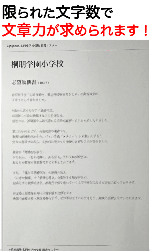 桐朋学園小学校 願書 模範解答 過去問 小学校受験 お受験 2022年