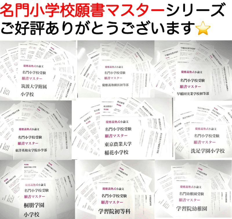 桐朋小学校 願書 模範解答 過去問 小学校受験 桐朋小学校 お受験