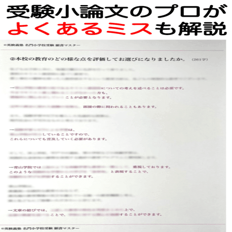 青山学院初等部 過去問 願書 模範解答 小学校受験 青学 2022年 2023年