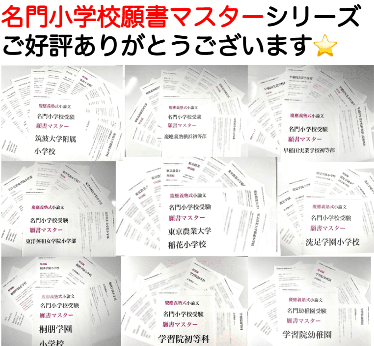 青山学院初等部 過去問 願書 模範解答 小学校受験 青学 2022年 2023年