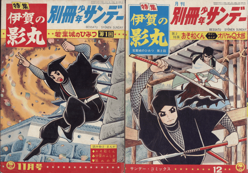 少年 創刊18周年記念 昭和39年11月号 【限定価格セール!】 32%割引