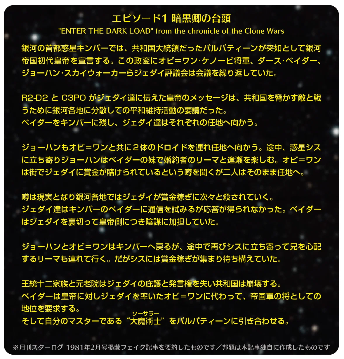スターログ1981年2月号 SW極秘草稿｜出雲重機／IZMOJUKI