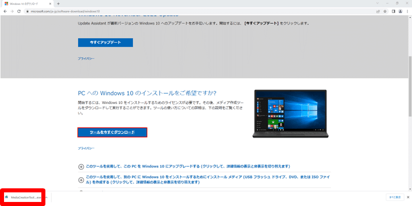 https://www.microsoft.com/ja-jp/software-download/windows10
