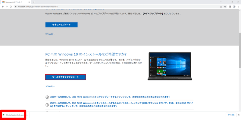 https://www.microsoft.com/ja-jp/software-download/windows10