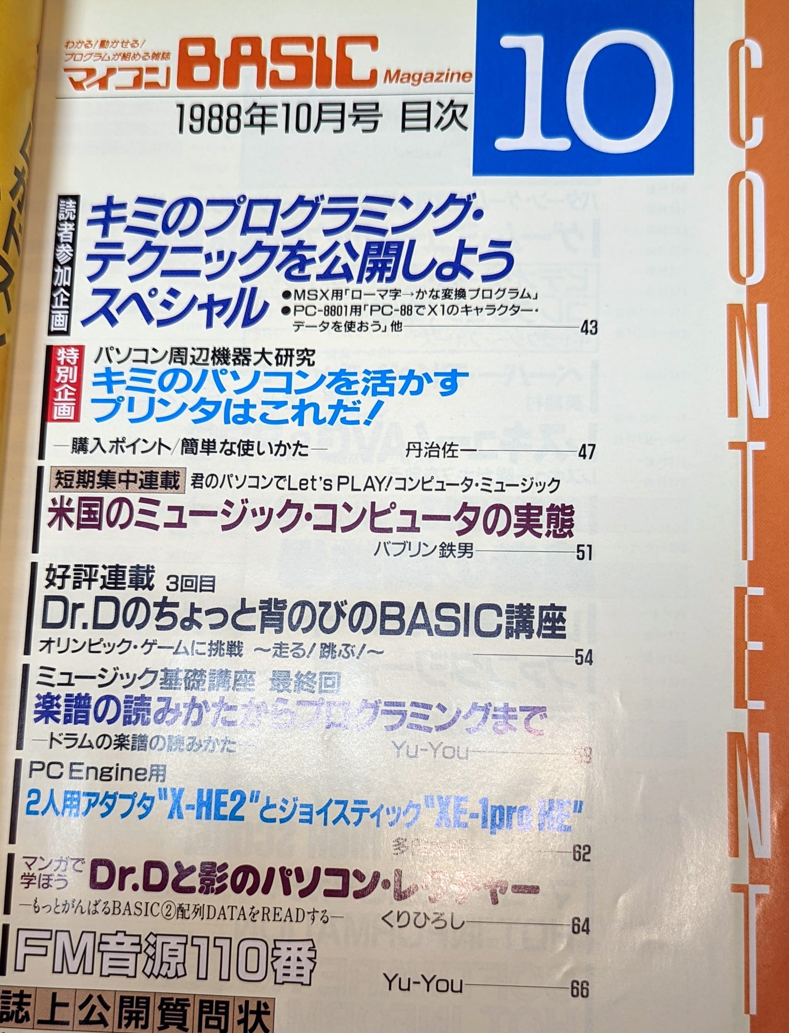 Dr.Dのちょっと背伸びのBASIC講座」が生まれるまで｜7032