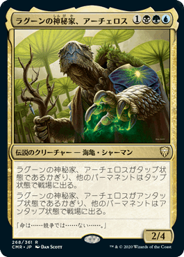 EDH/統率者戦】ラグーンの神秘家、アーチェロス【デッキ紹介