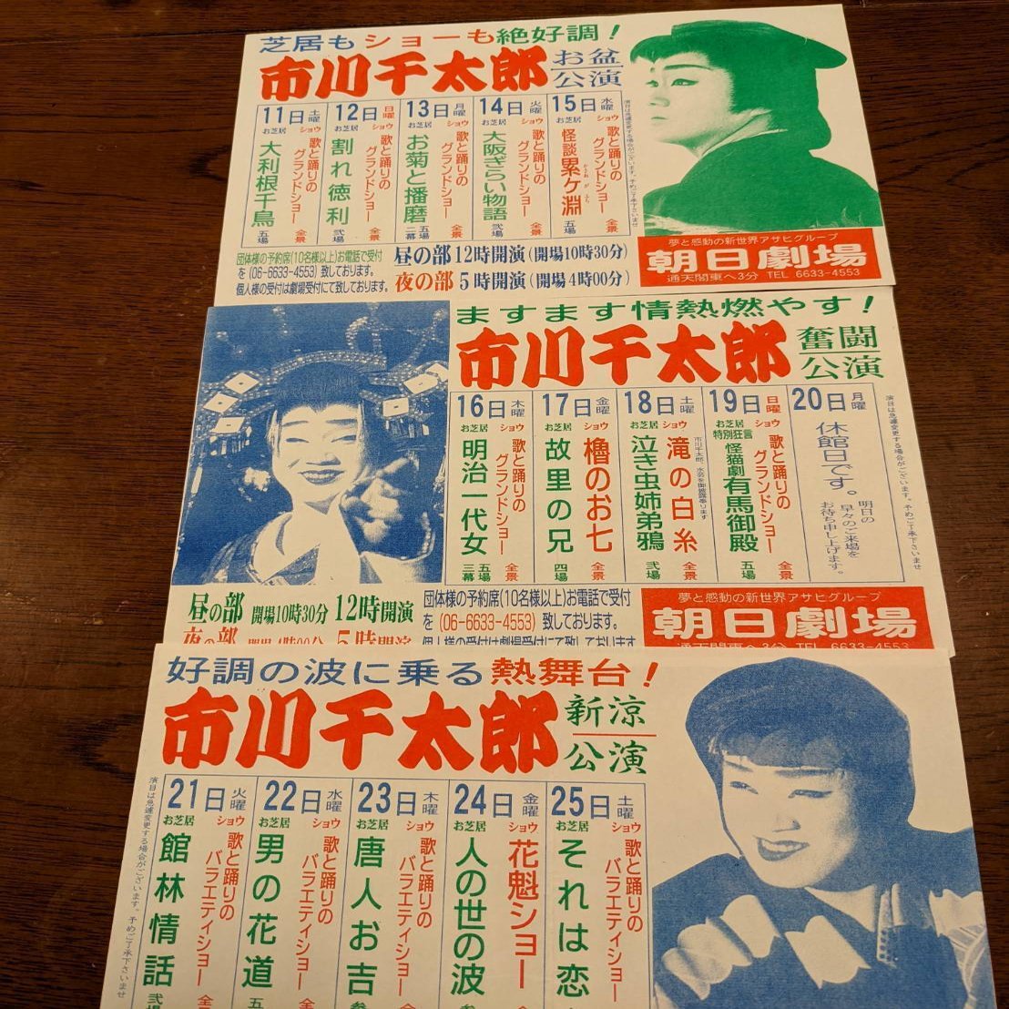 日々まいにちまいにち 旅芝居 父と子 Momo 桃花舞台 Note