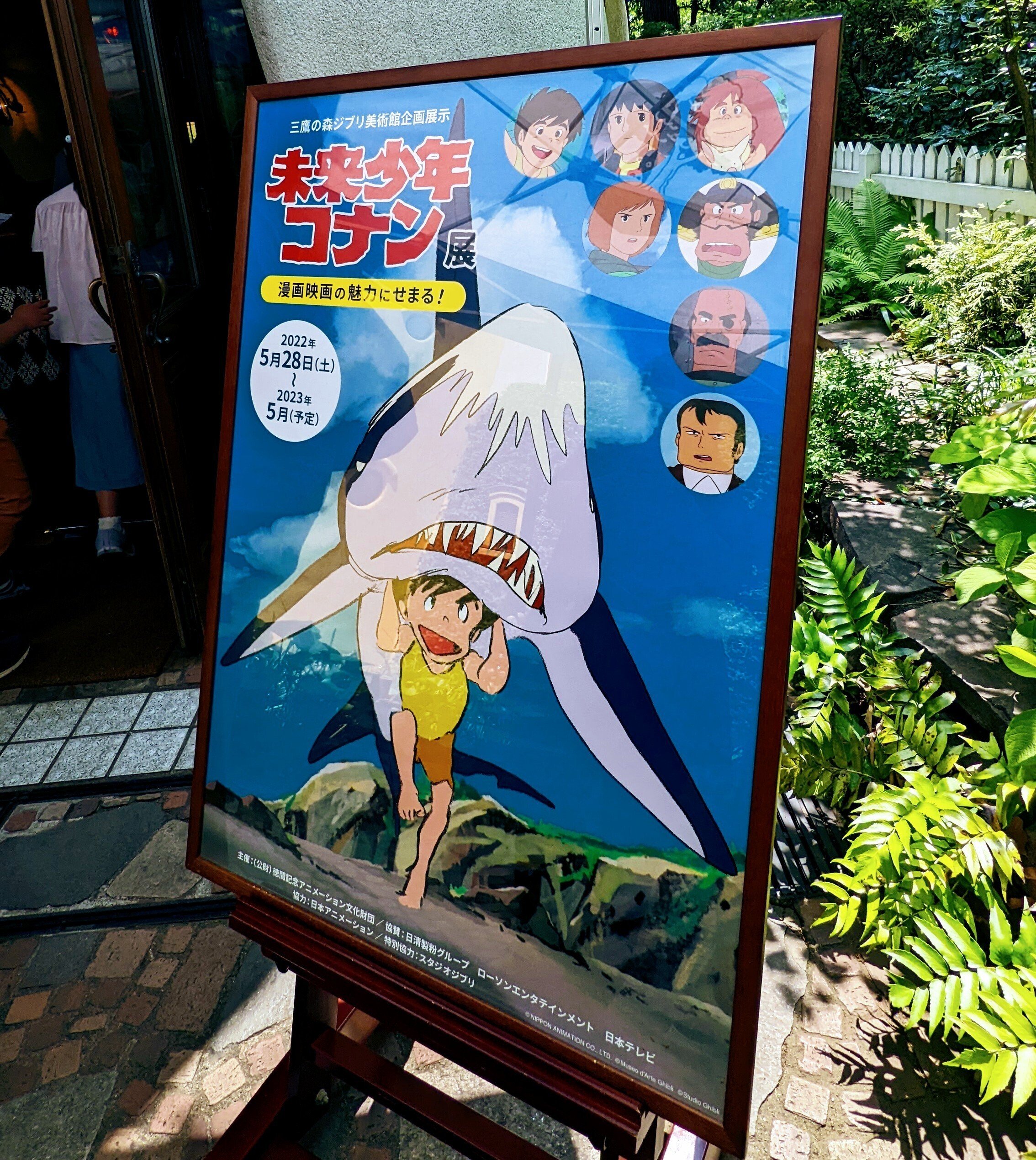 ジブリ - アニメージュとジブリ展 アートデリ7 未来少年コナン