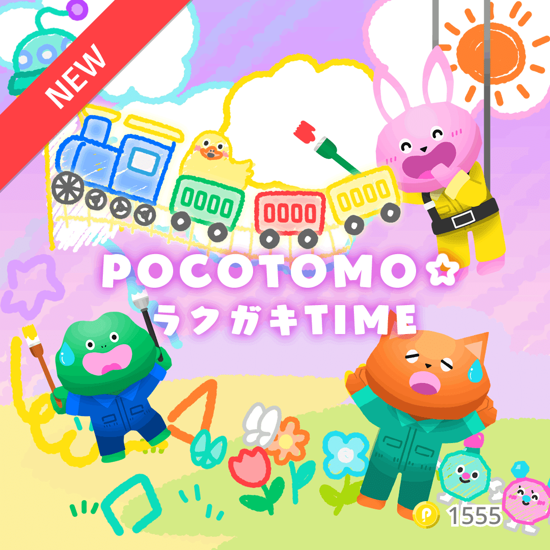新アイテム登場！【2022年6月22日追加】｜Pococha(ポコチャ)公式