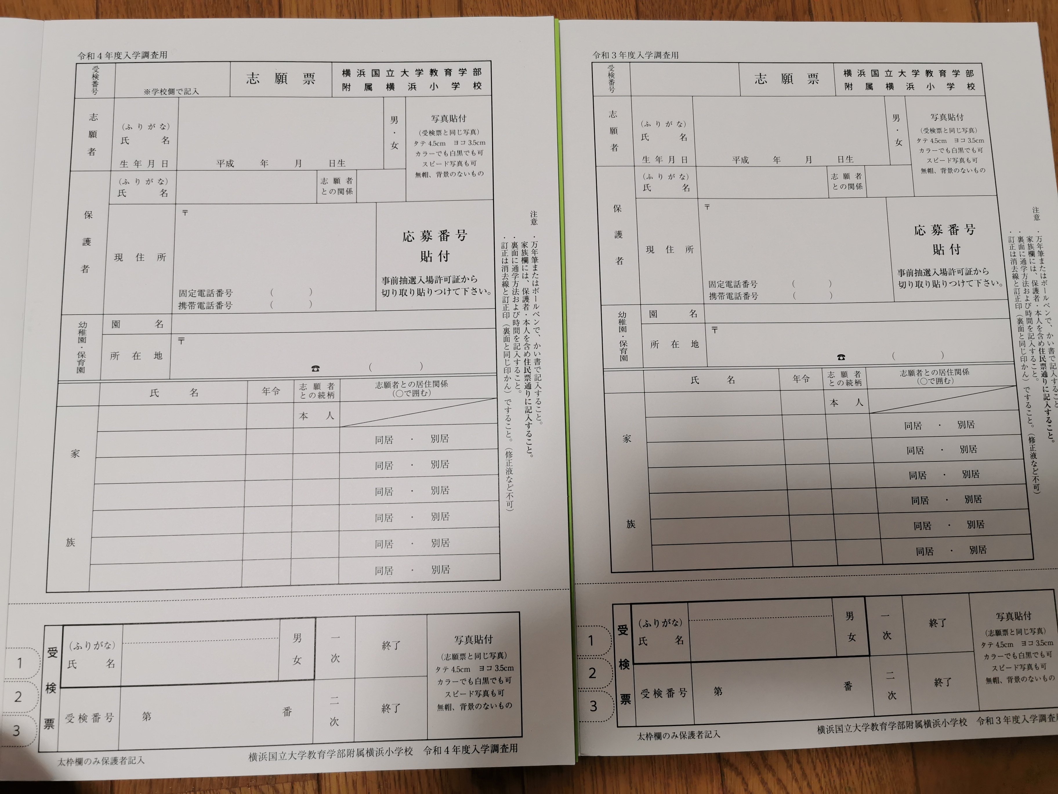 10）国大横浜小の願書と出願対策：早い番号をとるためにしたこと