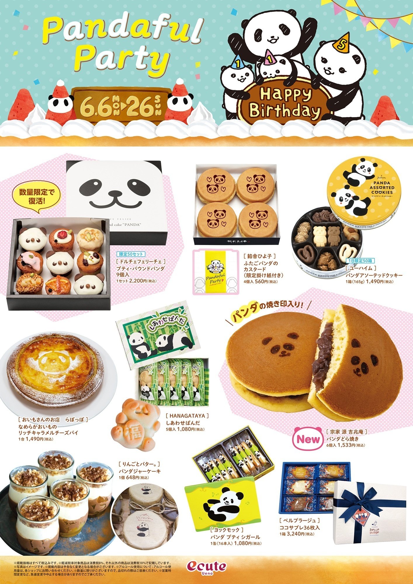 エキュート上野で『エキナカパンダスポット』開催中！（6月6日〜6月26