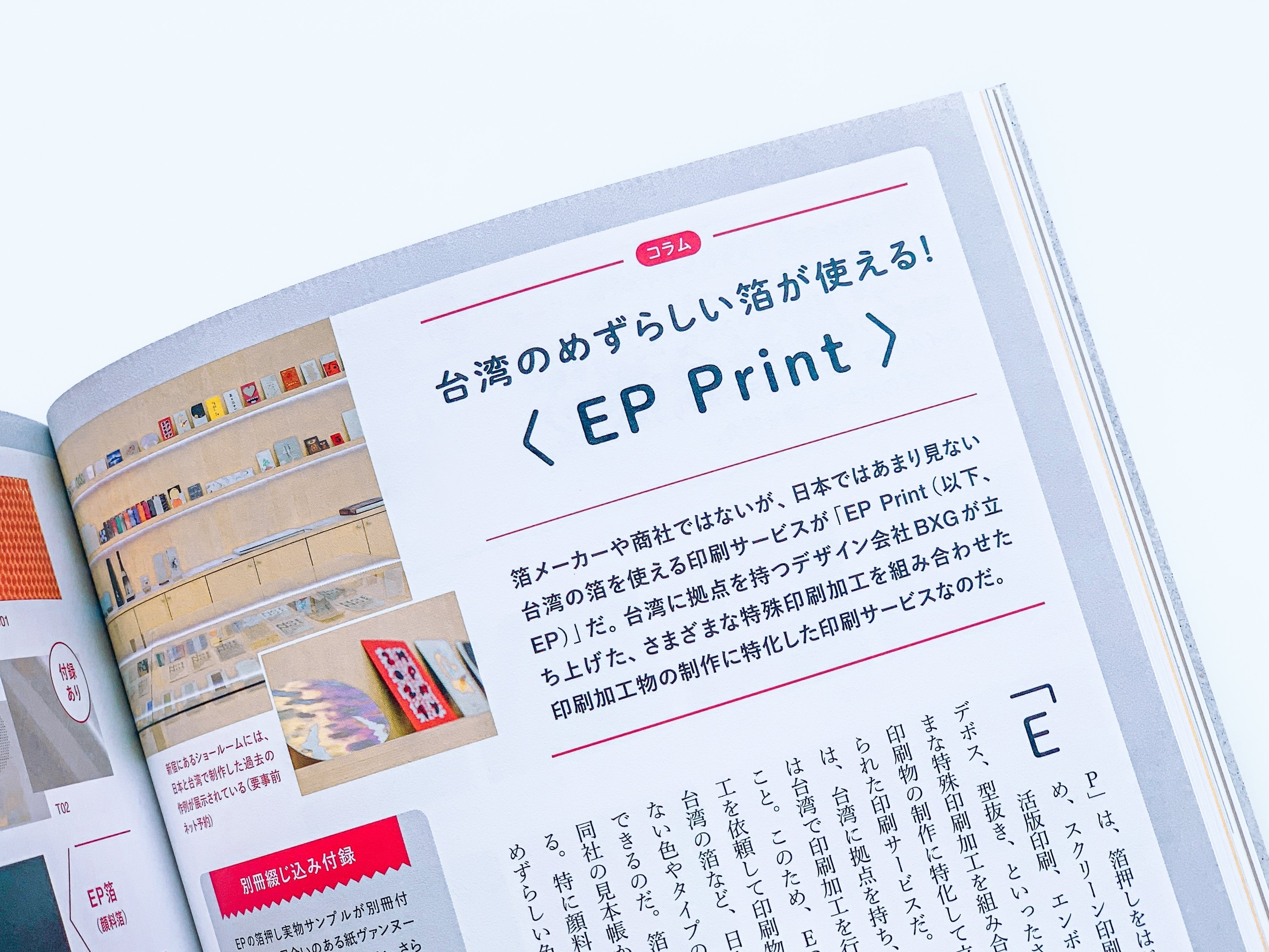 デザインのひきだし46掲載|EP|Printing Service in Taiwan デザインのひきだし46掲載|EP|Printing Service in Taiwan