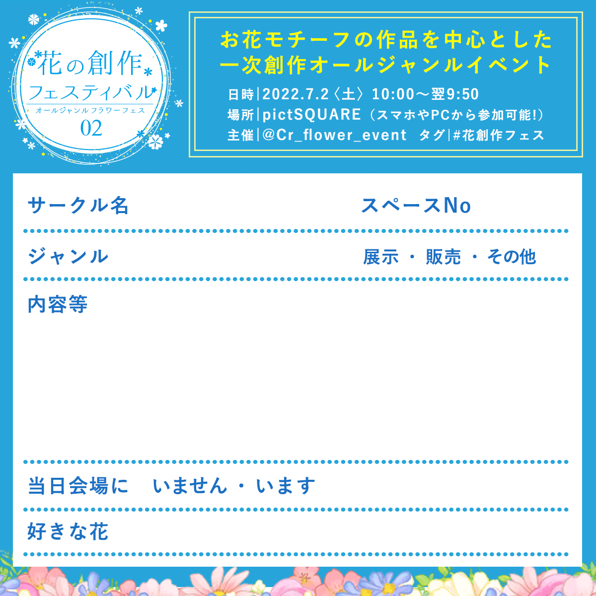 サークル参加者様へ ご案内ページ 花の創作フェスティバル Note
