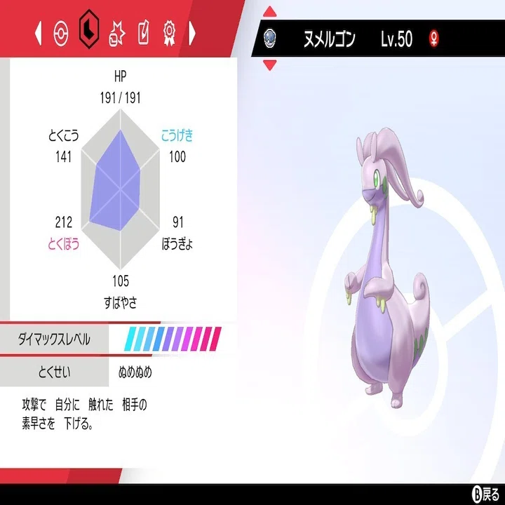 ポケモン育成論 原種もヤンデレ ヌメルゴン 禁伝２体環境におけるチョッキぬめぬめヌメルゴンのすゝめ 竜の食卓 さらたつ雑記 Note