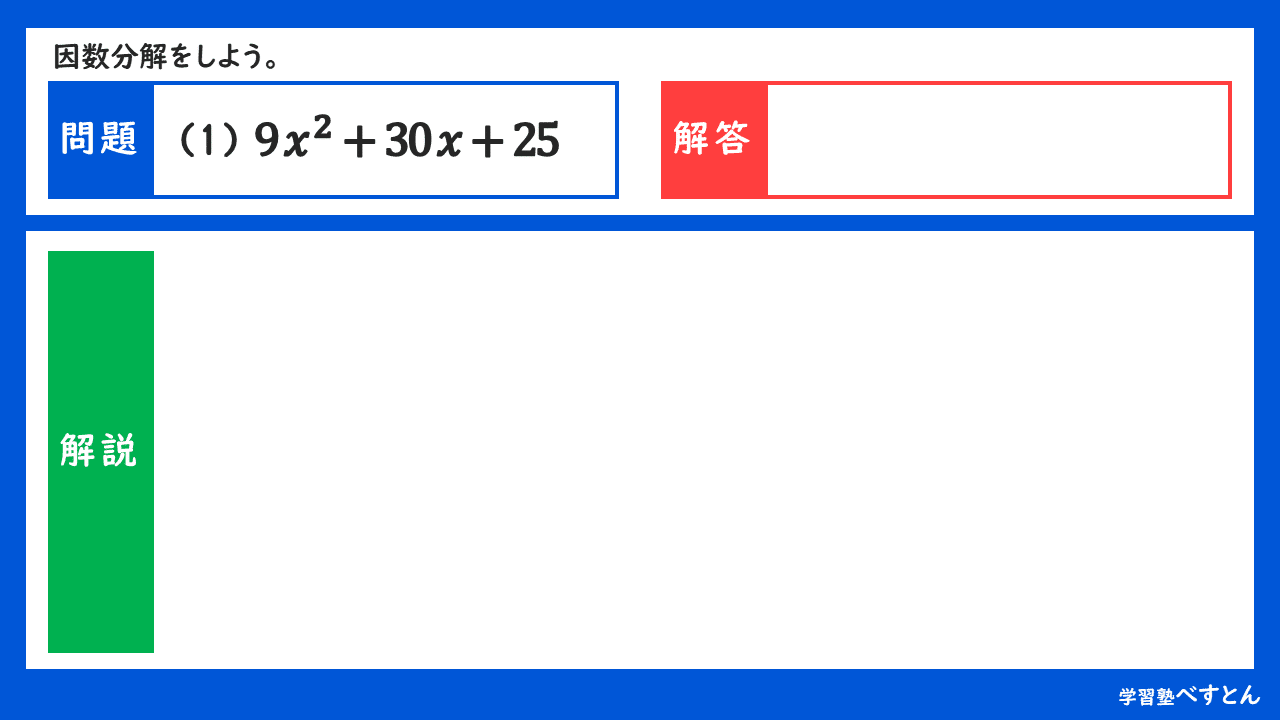 中学3年生 因数分解 難しい問題です 学習塾べすとん Note