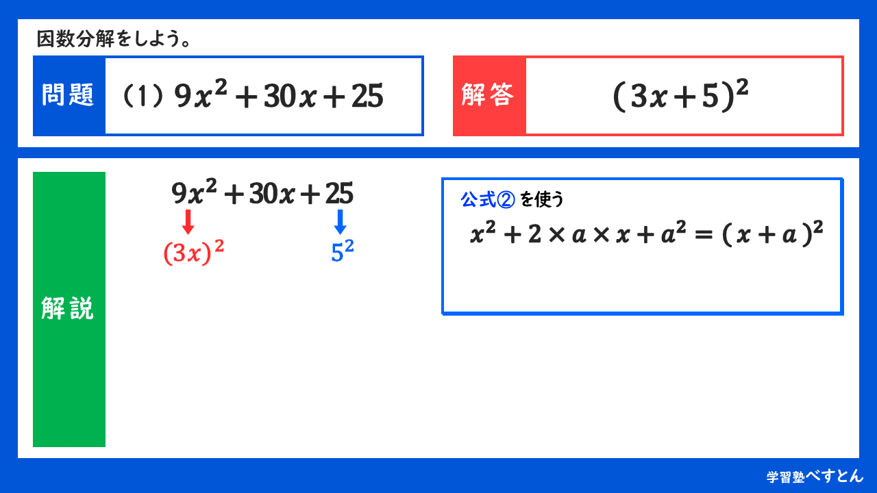 中学3年生 因数分解 難しい問題です 学習塾べすとん Note