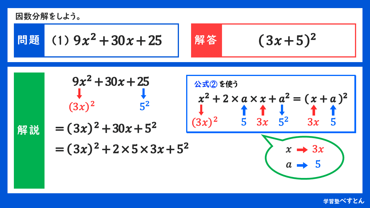 中学3年生 因数分解 難しい問題です 学習塾べすとん Note