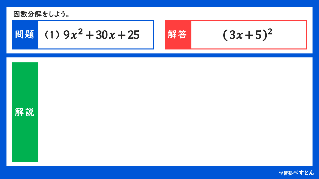 中学3年生 因数分解 難しい問題です 学習塾べすとん Note