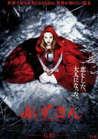 映画】赤ずきん @ Amazon Prime Video｜emmie*