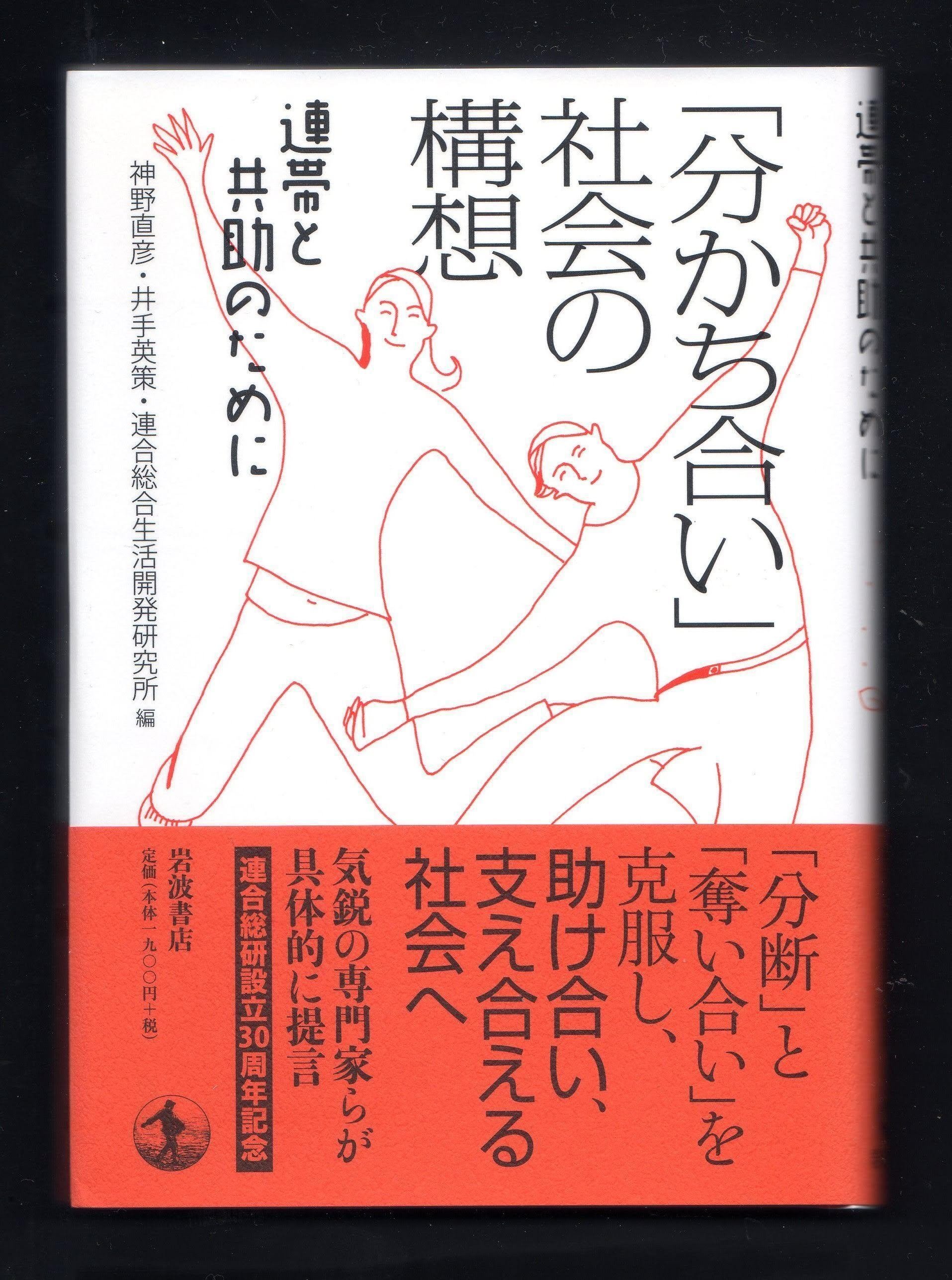 読書百遍】『分かち合い社会の構想』｜ほりぴ〜