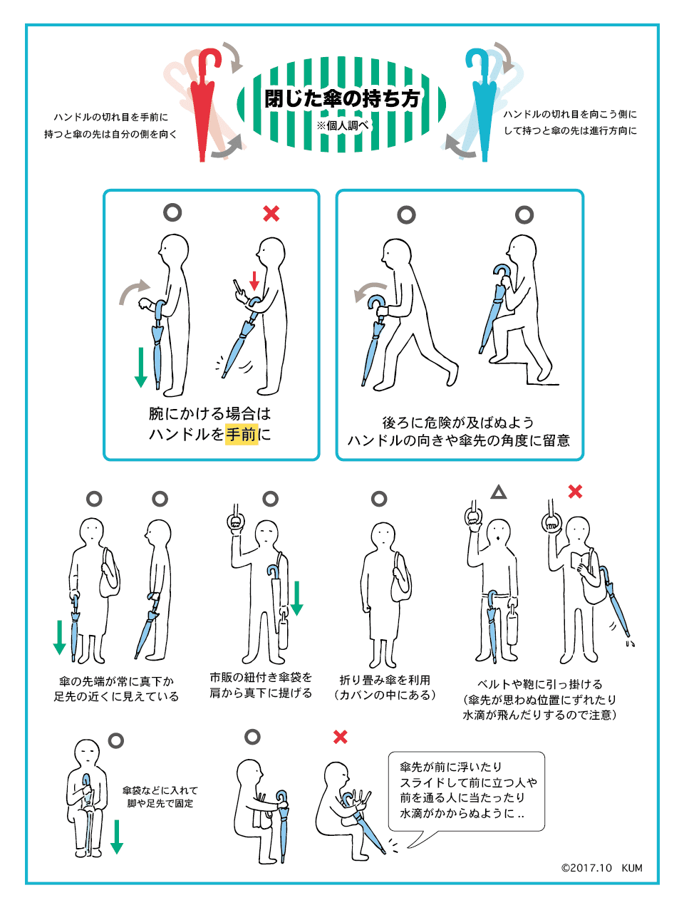 2022傘の持ち方漫画とイラスト。｜haniho_kum